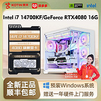 KOTIN 京天 华盛 Intel i7 14700KF/RTX4080旗舰游戏光追DIY电脑组装主机