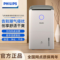 PHILIPS 飞利浦 除湿机家用除湿净化空气一体机下室吸湿机去湿机DE5205/00