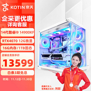 京天猎龙者A4 14代i9-14900KF/RTX4070 12G/16G D5/1TB NVMe/台式组装电脑/电竞游戏直播台式机组装电脑主机