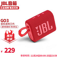 JBL 杰宝 GO3 音乐金砖三代音箱 蓝牙户外便携音响 GO2升级版 迷你低音炮小音响 IP67防水防尘 GO3红色