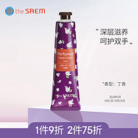 the saem 得鲜 香氛润手霜-丁香30ml(滋润保湿 补水嫩肤 秋冬防冻裂 )