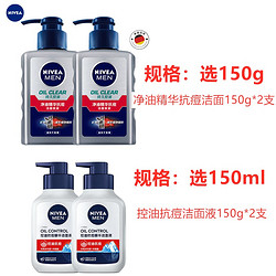 NIVEA 妮维雅 男士洗面奶洁面乳深层清洁控油保湿男洁面清爽控油 水活畅透洁面液 150ml