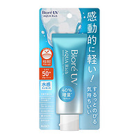 黑卡会员：Bioré 碧柔 水活防晒水感凝蜜 SPF50+ PA++++  2019版 50g