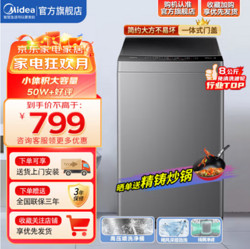 Midea 美的 MB80ECO1 波轮洗衣机 8kg+铸铁炒锅