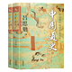  百亿补贴：《中国通史》（烫金珍藏版、全2册）　