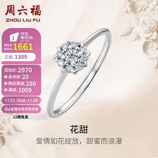 周六福 钻戒女捧花订婚结婚18k金钻石戒指KGDB021530 主钻约5分 16号