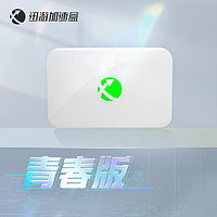 XUNYOU.COM 迅游 主机加速盒 千兆端口PS4/PS5/Switch/XSX主机加速器 宝可梦朱紫联机下载NAT优化