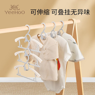 YeeHoO 英氏 婴儿衣服晾衣架宝宝儿童多功能新生儿小孩专用衣撑家用挂衣可伸缩 10个