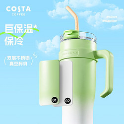 COSTA COFFEE 咖世家咖啡 COSTA大容量水杯1.25L巨无霸吸管保温杯水杯室内女生水杯