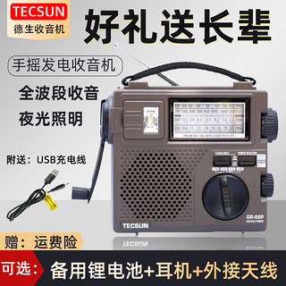 TECSUN 德生 GR-88P手摇发电灾难应急收音机老年人全波段调频中短波可充电