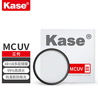 卡色（Kase）uv镜 卡色uv镜 三代mcuv滤镜 防鬼影防眩光 高透光无暗角双面多层镀膜 防刮镜头保护镜 52mm