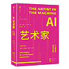 新视界文库-AI艺术家 : 人工智能的创意与未来