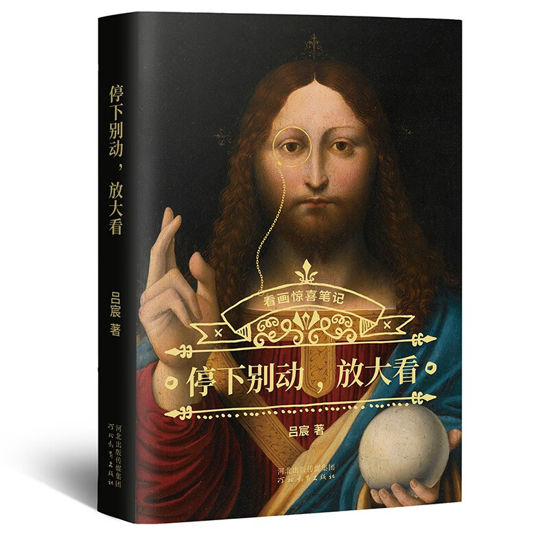 《停下别动，放大看》