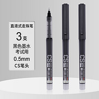 Snowhite 白雪 T1277 直液式走珠笔 0.5mm 3支装