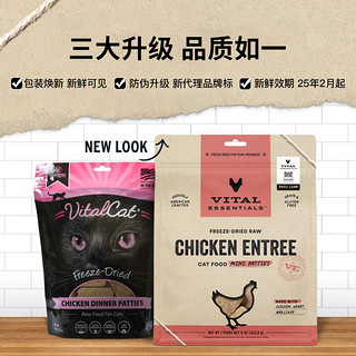 Vital Essentials 官方旗舰VitalEssentials美国进口VE冻干生骨肉猫主粮肉饼226.8g