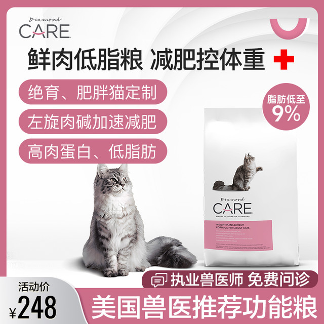 DIAMOND CARE DiamondCare钻石护理 低脂低卡减肥体重控制绝育成猫粮2.72/6.8kg