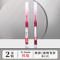 M&G 晨光 Z1 直液式中性笔 红色 2支装