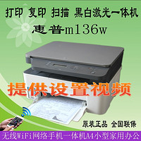 hp惠普MFP136w/136nw激光多功能无线WiFi网络手机打印机1188nw