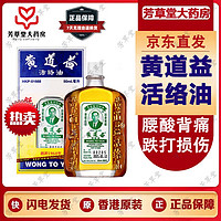 黄道益 50ml 1只 港版国内现货