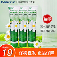 herbacin 贺本清 德国小甘菊护手霜洋甘菊小雏菊管状保湿霜 75ml*3支