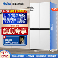 Haier 海尔 540升零距离嵌入阻氧干湿分储十字对开门冰箱