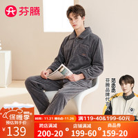 芬腾睡衣男20保暖珊瑚绒翻领长袖开衫家居服套装睡衣 灰色 M
