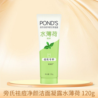 POND'S 旁氏 洗面奶清澈净透竹炭米粹润泽氨基酸改善肤质清洁不刺激男女生