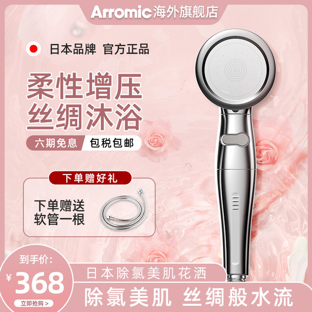 Arromic 日本增压美肤花洒手持强压过滤美容花洒家用浴室莲蓬头