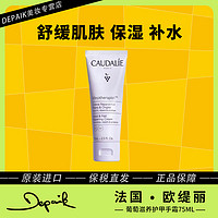 抖音超值购：CAUDALIE 欧缇丽 葡萄滋养护甲手霜 75ml