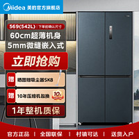 Midea 美的 冰箱十字对开门家用542L大容量