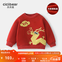 齐齐熊 cicibear【国潮年服】儿童卫衣外套加绒男童秋装上衣宝宝保暖衣服冬 吉祥红 110cm
