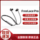  HUAWEI 华为 FreeLace Pro 入耳式颈挂式动圈主动降噪蓝牙耳机　