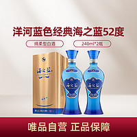 YANGHE 洋河 海之蓝 52度240ml  浓香型白酒