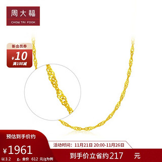 CHOW TAI FOOK 周大福 水波纹链 足金黄金项链素链(工费220)40cm 约3.1g EOF1138 七夕礼物