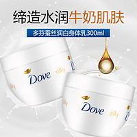 Dove 多芬 保湿滋润持久留香润肤乳大白碗300ml