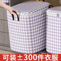 优芬 Youful被子收纳袋搬家打包袋家用大容量装衣服衣物棉被防尘防潮整理袋子 200L优雅紫【50*50*75】防尘防潮