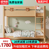 读书郎上下床实木双层子母床美式双人儿童床高低床上下铺床成人母子床 上下1.2米 （基础款）