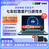 七彩虹隐星P15 i5-13500H RTX4060 165Hz 2.5K蓝游戏笔记本电脑