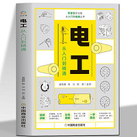 7.8元《学而思秘籍·小学数学思维培养》、13.3元《中国通史》、11.82元《电工从入门到精通》