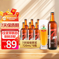 TAISHAN 泰山啤酒 10°P7天原浆啤酒 720ml*6瓶