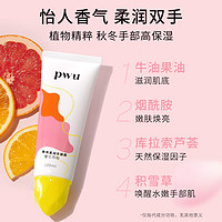 PWU 朴物大美 Puwubeauty 朴物大美 手膜霜