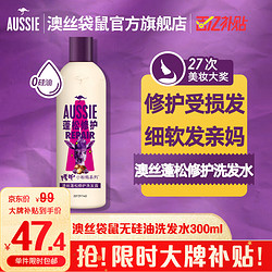 aussie 袋鼠 强韧修护洗发露 300ml