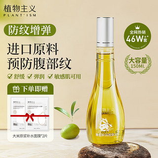 移动端、京东百亿补贴：植物主义 橄榄鲜润孕妇按摩油 150ml