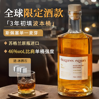 Ogilhinn Nessia 拔萃 苏格兰威士忌原瓶单一麦芽3年波本桶洋酒 3年初填波本桶700ml