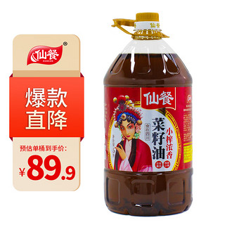 仙餐 小榨浓香 菜籽油 5L
