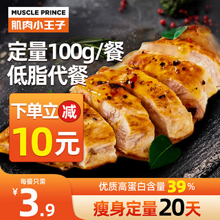 移动端、京东百亿补贴：MUSCLE PRINCE 肌肉小王子 健身餐组合装 混合口味 3.5kg（鸡胸肉100g*25袋+鸡肉丸100g*10袋）