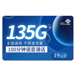 China unicom 中国联通 办卡年龄18-59周岁 19元月租（135G通用流量+100分钟通话）值友送20红包