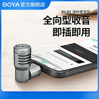 BOYA 博雅 BY-P4相机直插式麦克风手机K歌直播短视频收录音小话筒