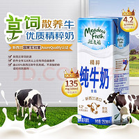 纽麦福 新西兰进口 精粹4.2g蛋白 全脂高钙纯牛奶250ml*24