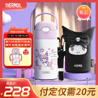 膳魔师 TCKL 316L不锈钢 库洛米 350ml 儿童吸管保温杯